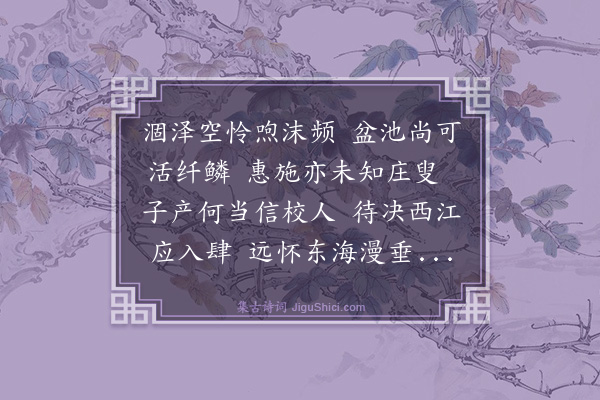 谢迁《放鱼》
