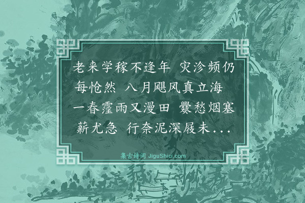 谢迁《苦雨叹仍用前韵》