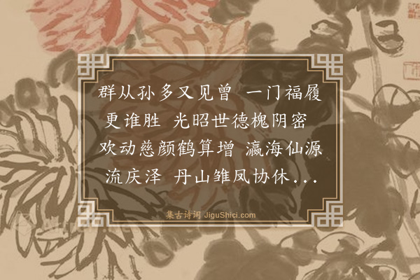 谢迁《贺龙山太宰得孙及得从曾孙志喜各一首·其二》