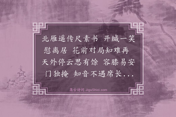 谢迁《寄和李西涯种树之作并用元韵奉怀各一首·其二》