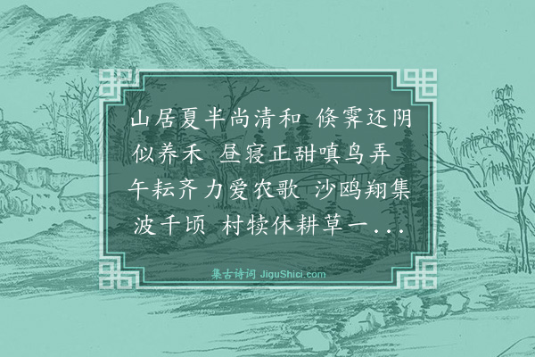 谢迁《山庄怀雪湖》