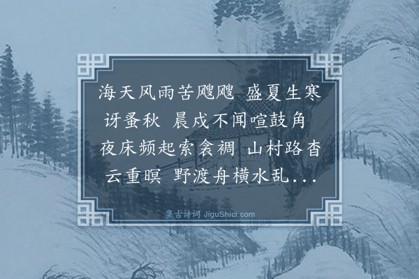 谢迁《苦雨写怀》