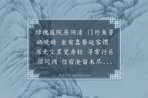 谢迁《湖庄小集次雪湖韵二首·其一》