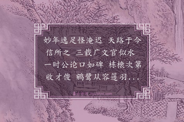 谢迁《送郑司训被召北上》