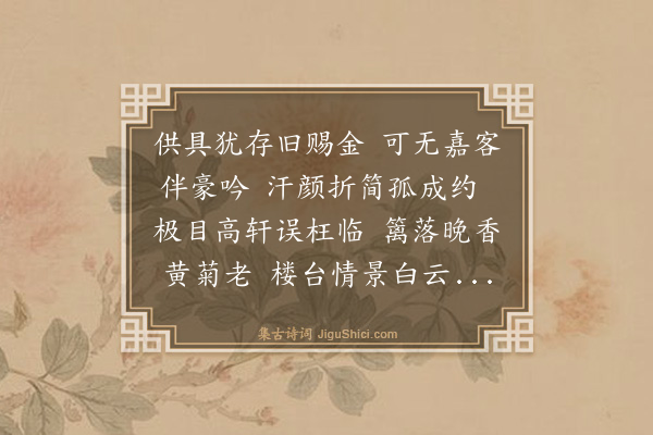 谢迁《雪湖和章许续登高之约予复偶小冗不遂再用前韵申意·其一》