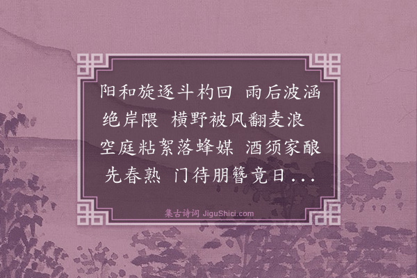 谢迁《次帘山黄门韵约游杏庄二首·其二》