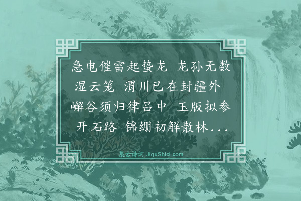 谢迁《次韵酬吴天彝太守惠笋》