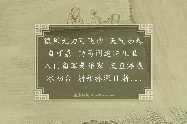 吴俨《沙河道中次周检讨韵》