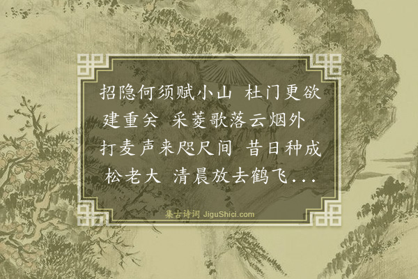 吴俨《和石学士予庄韵四首·其一》