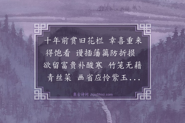 吴俨《请柴墟赏紫牡丹》