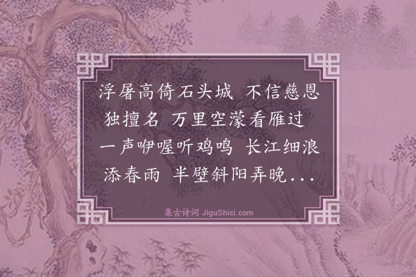 吴俨《登鸡鸣塔次白岩二首·其一》