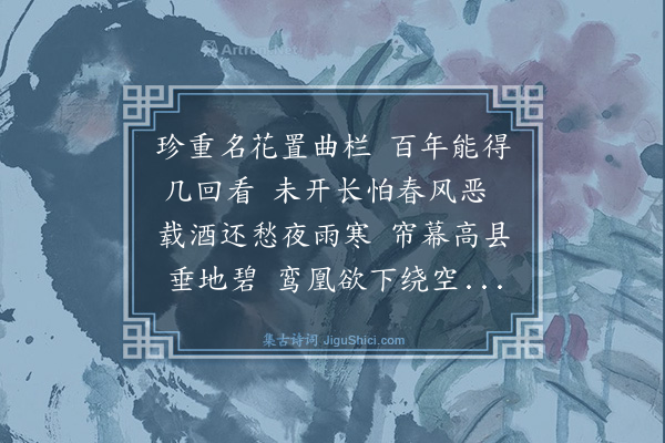 吴俨《复次赏花韵》