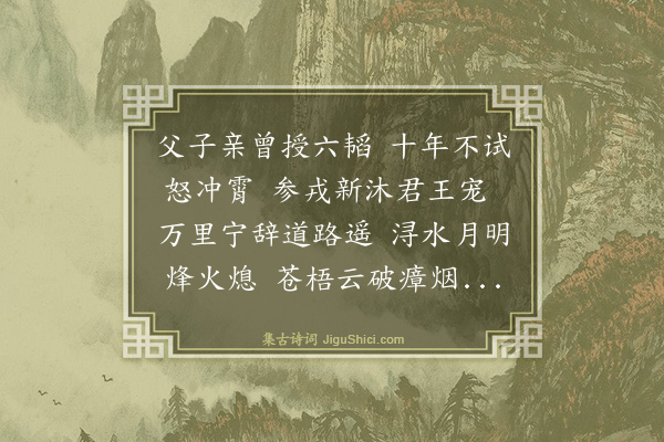 吴俨《送房参将》