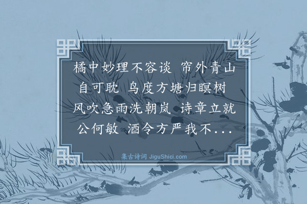 吴俨《次白岩西亭韵》