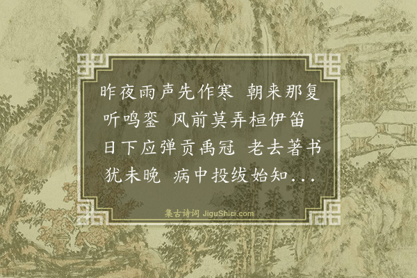 吴俨《和鹅湖留别韵》