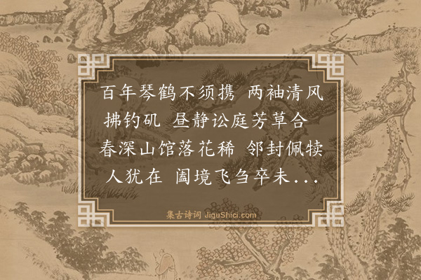 吴俨《送严州赵推官》