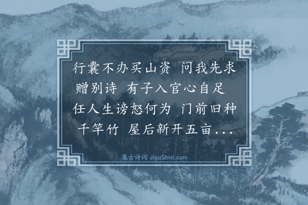 吴俨《送列县丞致仕》