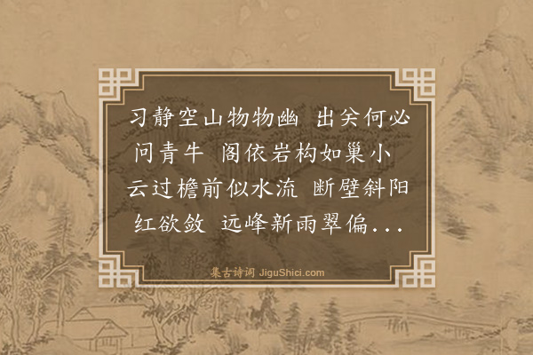 吴俨《鸡鸣山和邓司徒》