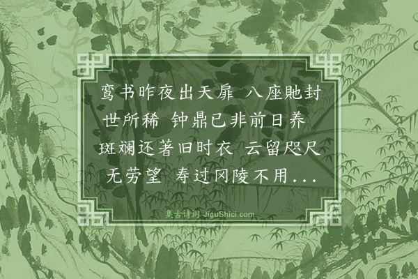 吴俨《寿张司寇乃翁》