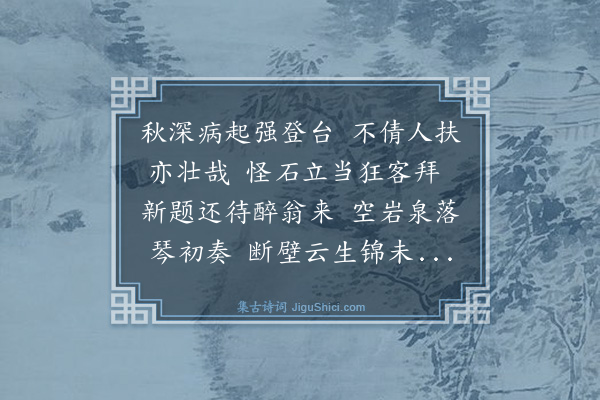 吴俨《次西涯假山韵》