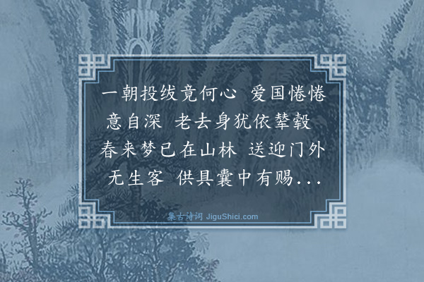吴俨《送田尚书致仕》