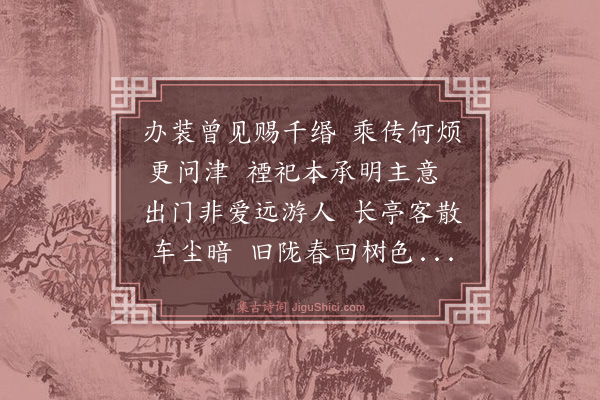 吴俨《送杨中书代父扫墓》