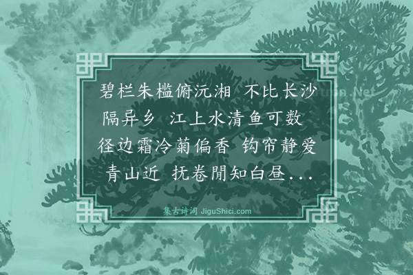 吴俨《皋湘书屋次西涯韵为敬所阁老作》