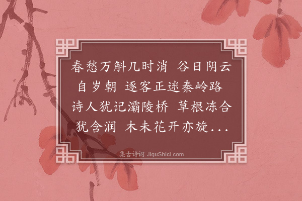 吴俨《和郑先生病中见雪韵》