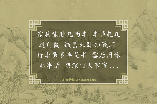 吴俨《马先生徙宅戏赠》