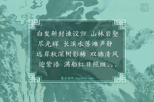 吴俨《送陈黄门父还闽》