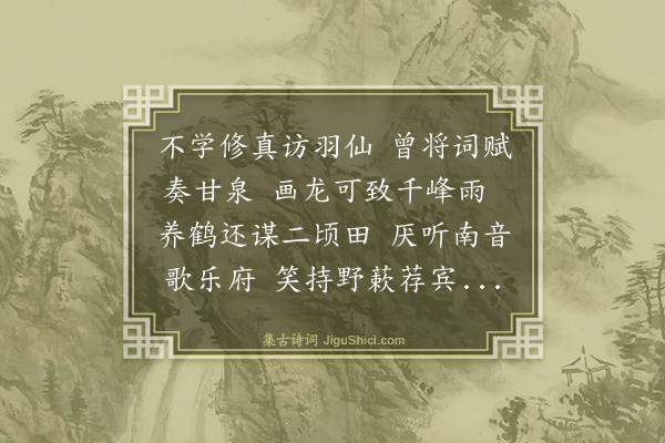 吴俨《和邓司徒游神乐观登醴泉亭韵二首·其一》