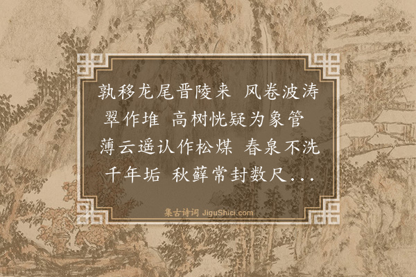 吴俨《砚瓦墩为周仲鸣作》