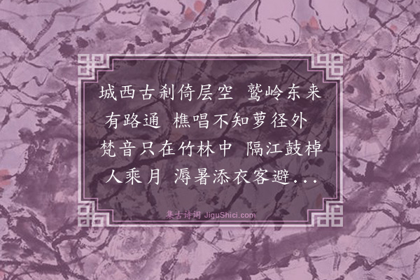 吴俨《同白岩诸公清凉寺避暑二首·其一》