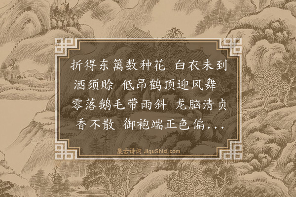 吴俨《邓司徒宅赏菊》