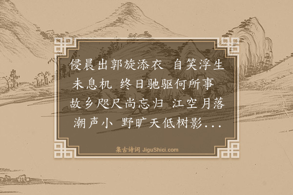 吴俨《城南晓行限韵与白岩双溪同赋》