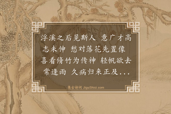 吴俨《送汪海云》