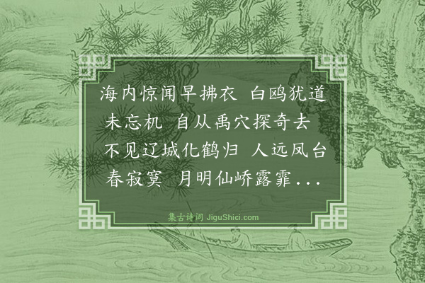 吴俨《拜王司马墓》