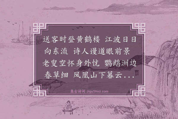 吴俨《恽宪副书约春尽会龙江驿》