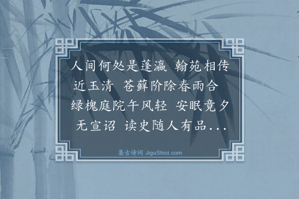 吴俨《送马学士》
