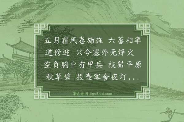 吴俨《送西宁兵备潘以正》