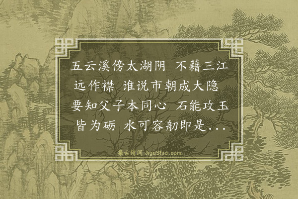 吴俨《用前韵戏柬徵伯》