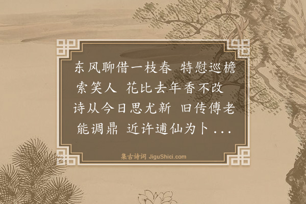 吴俨《西涯宅观梅花》