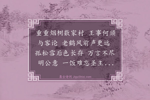 吴俨《次敬所少宰赠傅北潭韵》