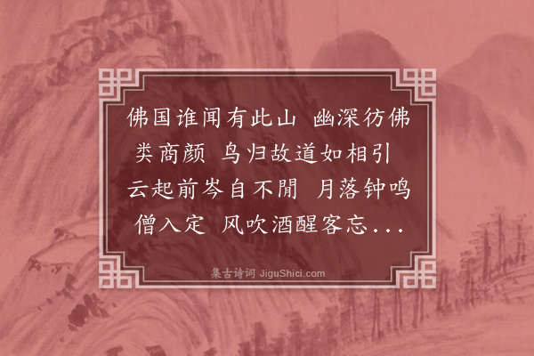 吴俨《游天竺》