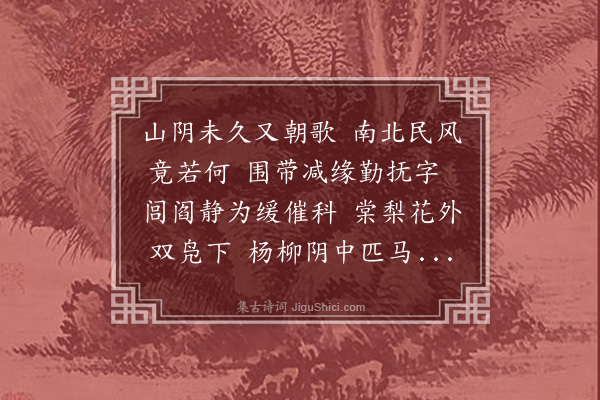 吴俨《送郭大尹鲁瞻》