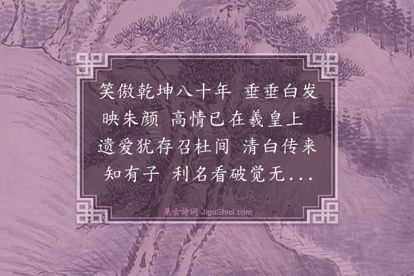 吴俨《寿杨方正乃翁》