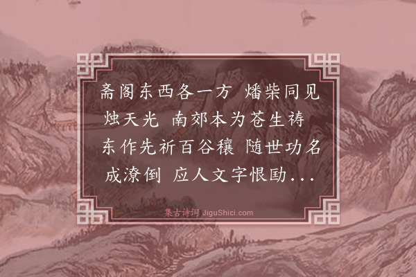 吴俨《和白秉德寺中斋宿韵二首·其二》