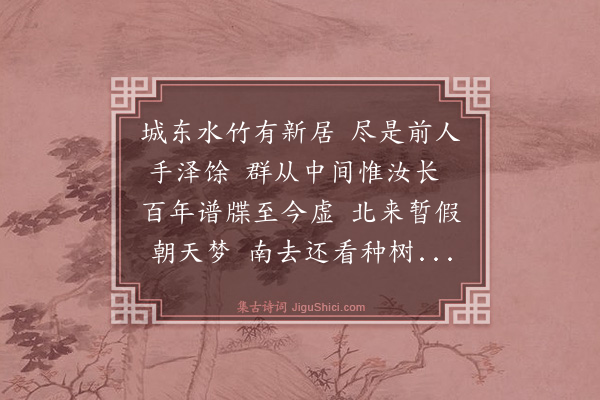 吴俨《次国贤韵送浃侄》