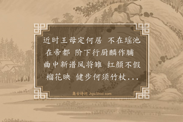 吴俨《寿德辉母某太夫人》
