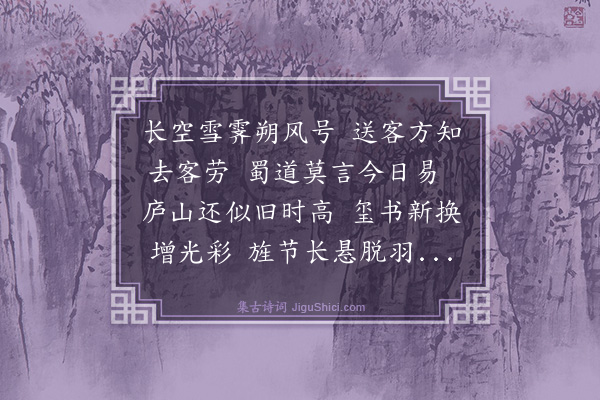 吴俨《送苏伯诚由江西改四川提学马上作》